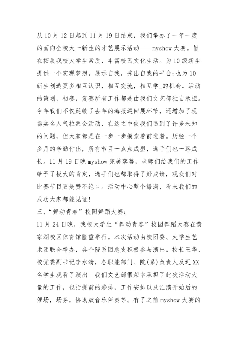 学校文艺部期末工作总结文艺部期末工作总结文艺部工作总结.docx_第2页