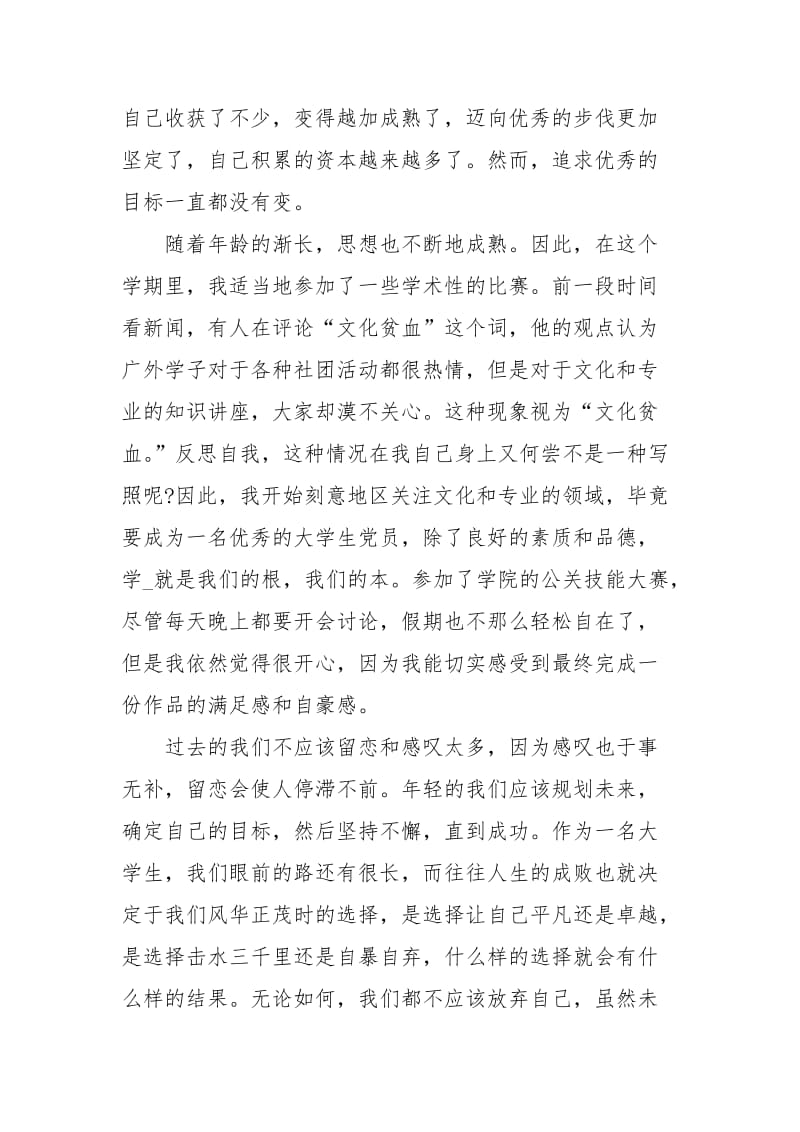 关于大学生入党思想汇报【三篇】.docx_第2页