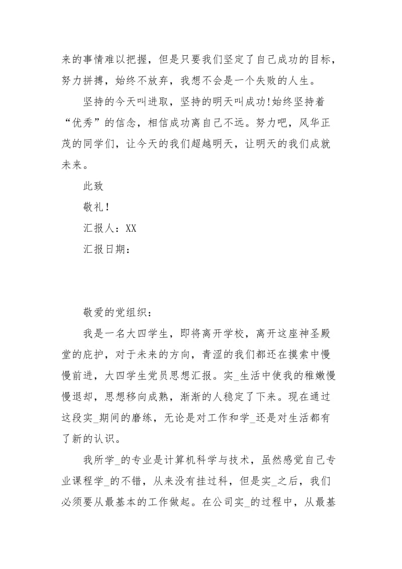 关于大学生入党思想汇报【三篇】.docx_第3页