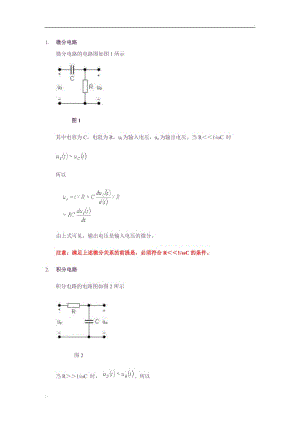 一阶RC微分电路和积分电路.doc