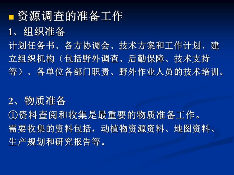 中药资源调查.ppt_第3页