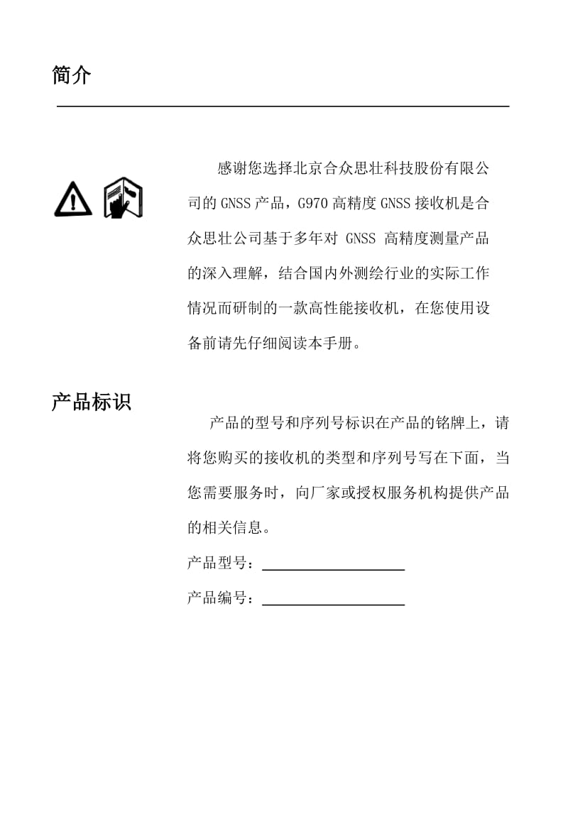 GPS说明书.pdf_第2页