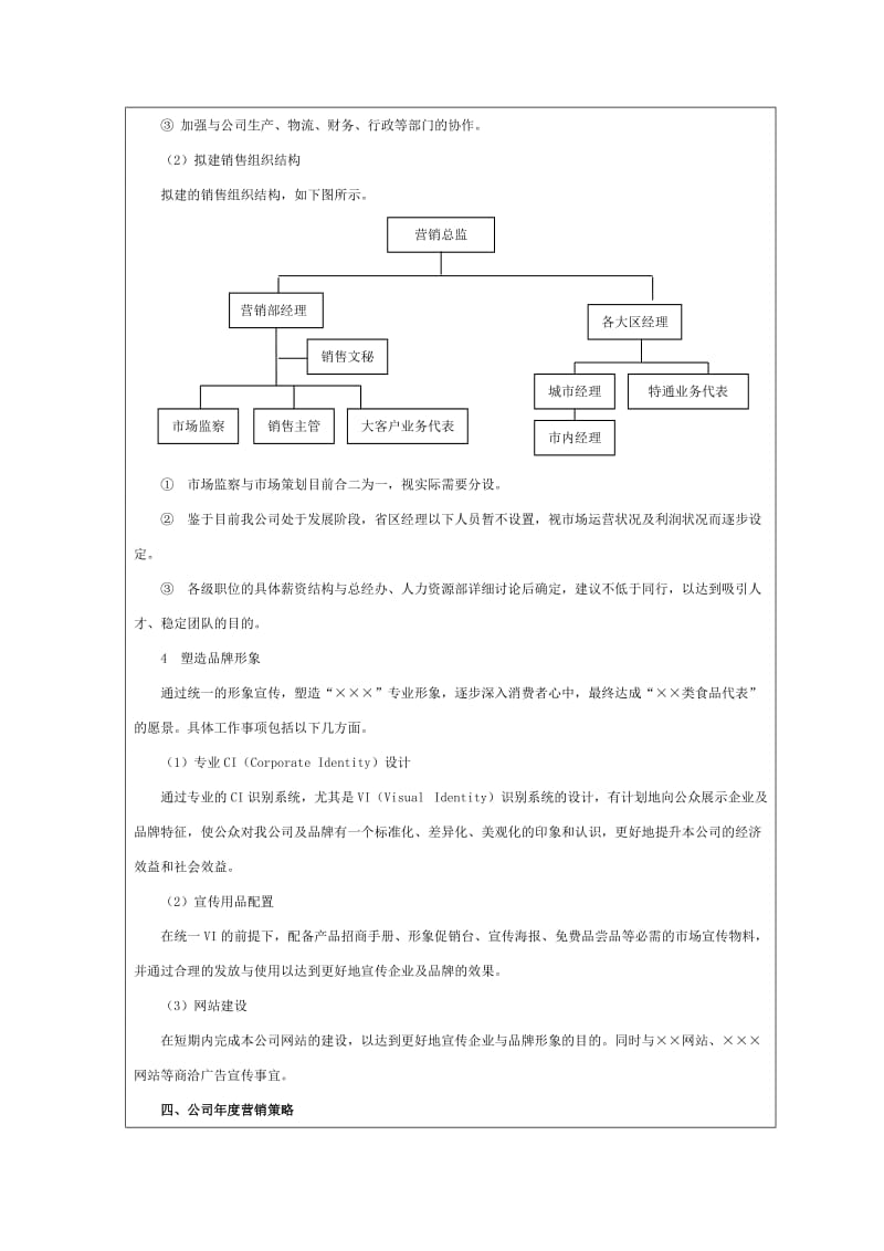 2019年度营销计划书.doc_第3页