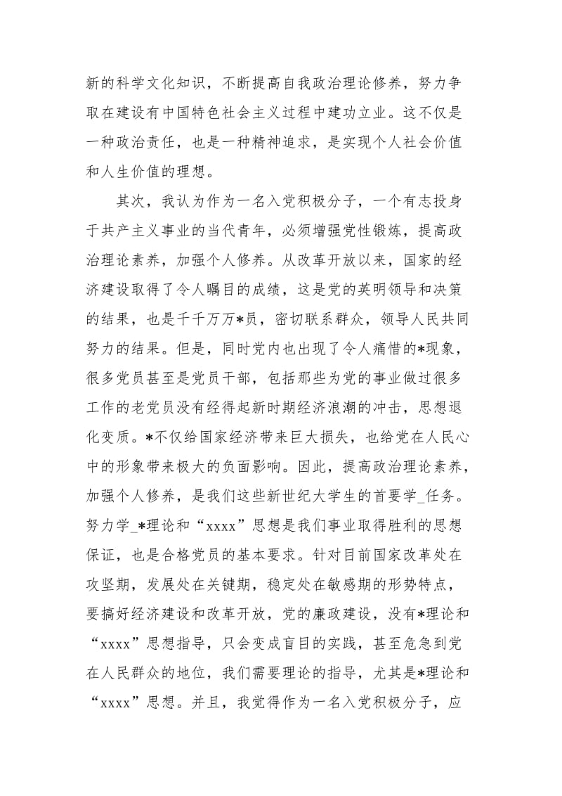 大学生入党积极分子思想汇报1500字.docx_第2页