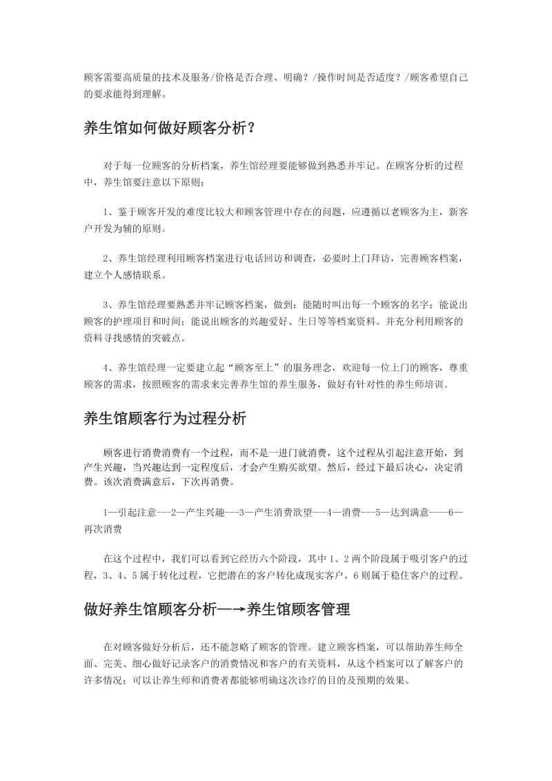 养生馆的顾客分析.doc_第2页