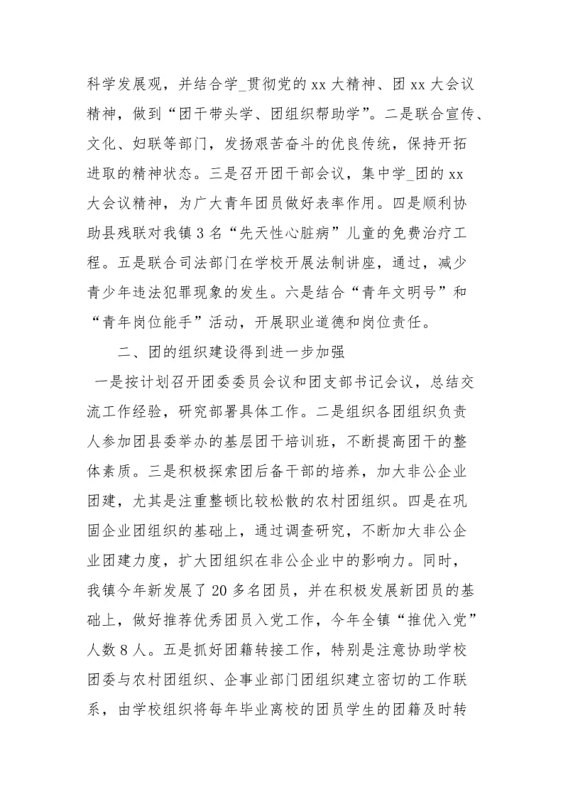 乡镇团委终工作总结团委工作总结乡镇团委工作总结.docx_第2页