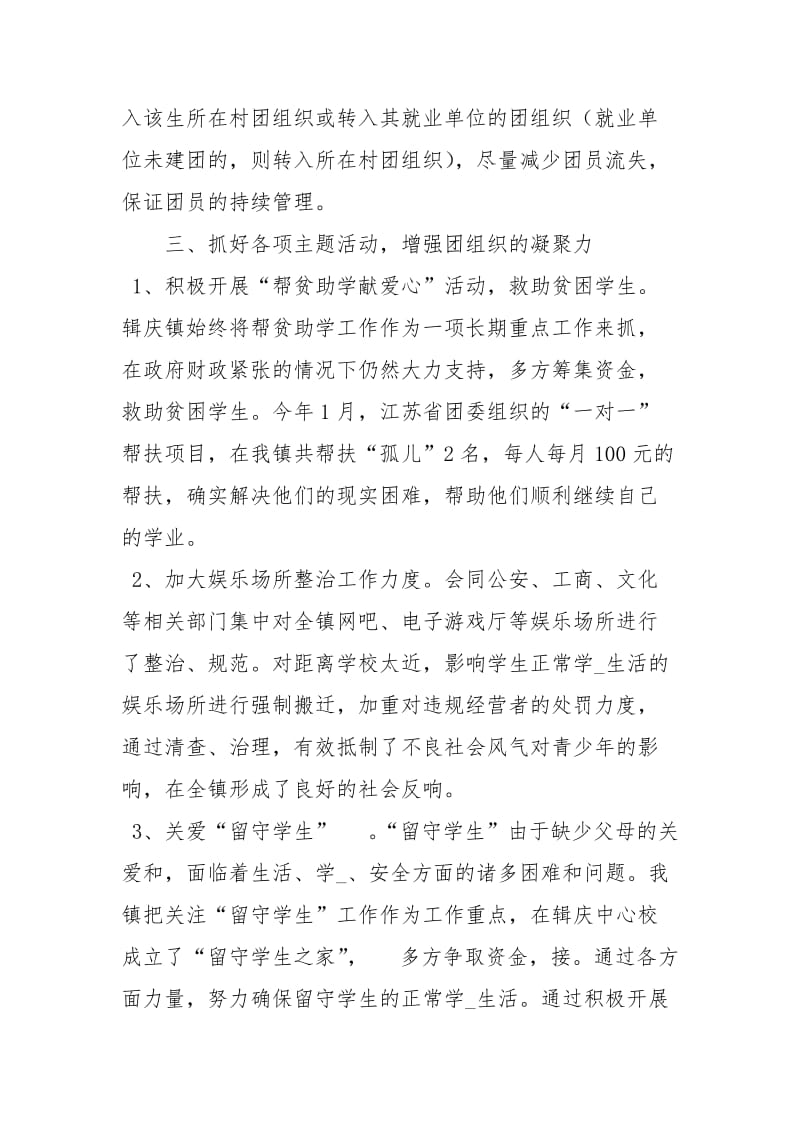 乡镇团委终工作总结团委工作总结乡镇团委工作总结.docx_第3页