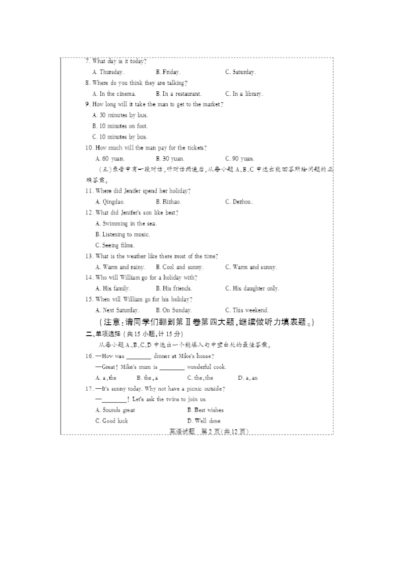 2012年山东省德州中考英语试卷及答案.docx_第2页