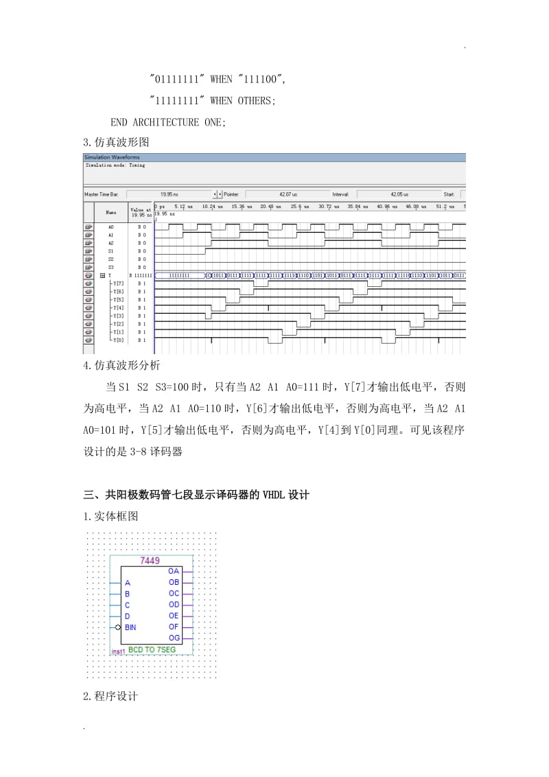 3-8译码器的VHDL设计.doc_第2页