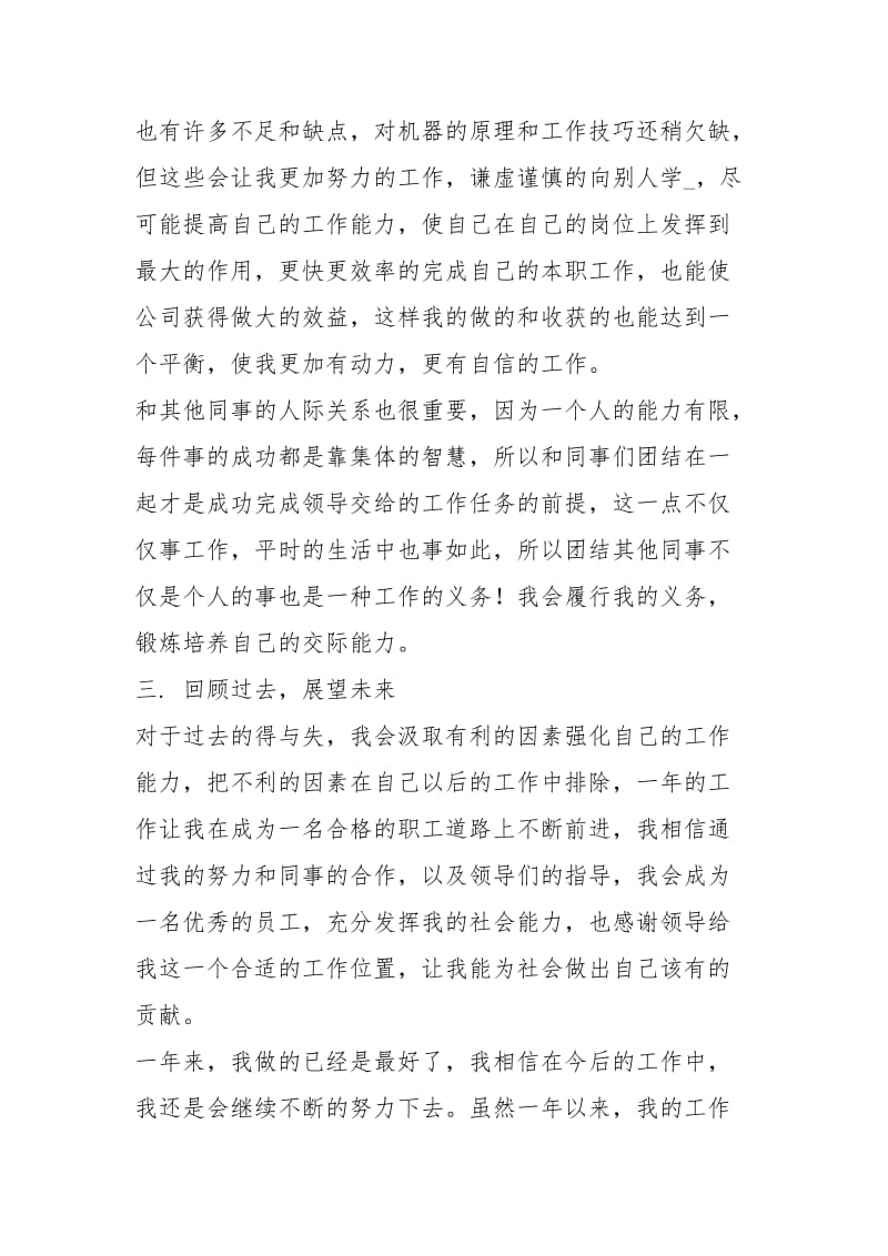 工人终总结工厂工人终总结个人终工作总结.docx_第2页