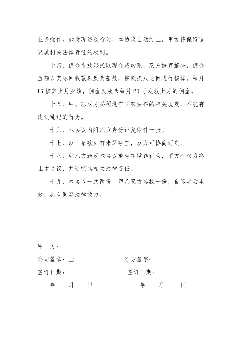 兼职业务员聘用协议.doc_第3页