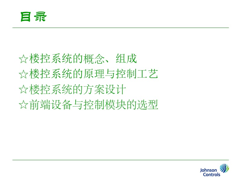 BA控制原理.ppt_第2页