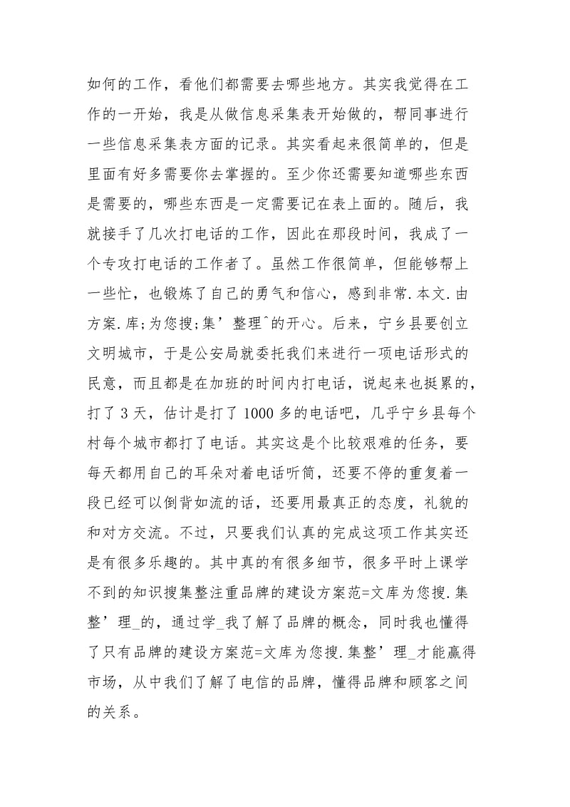 暑期电信公司政企部实习总结报告电信政企部工作总结中国电信暑期实习报告.docx_第2页