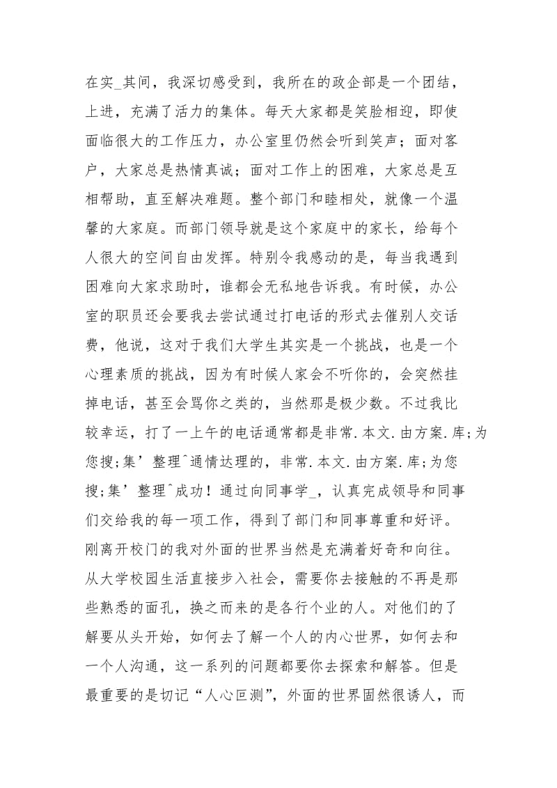 暑期电信公司政企部实习总结报告电信政企部工作总结中国电信暑期实习报告.docx_第3页