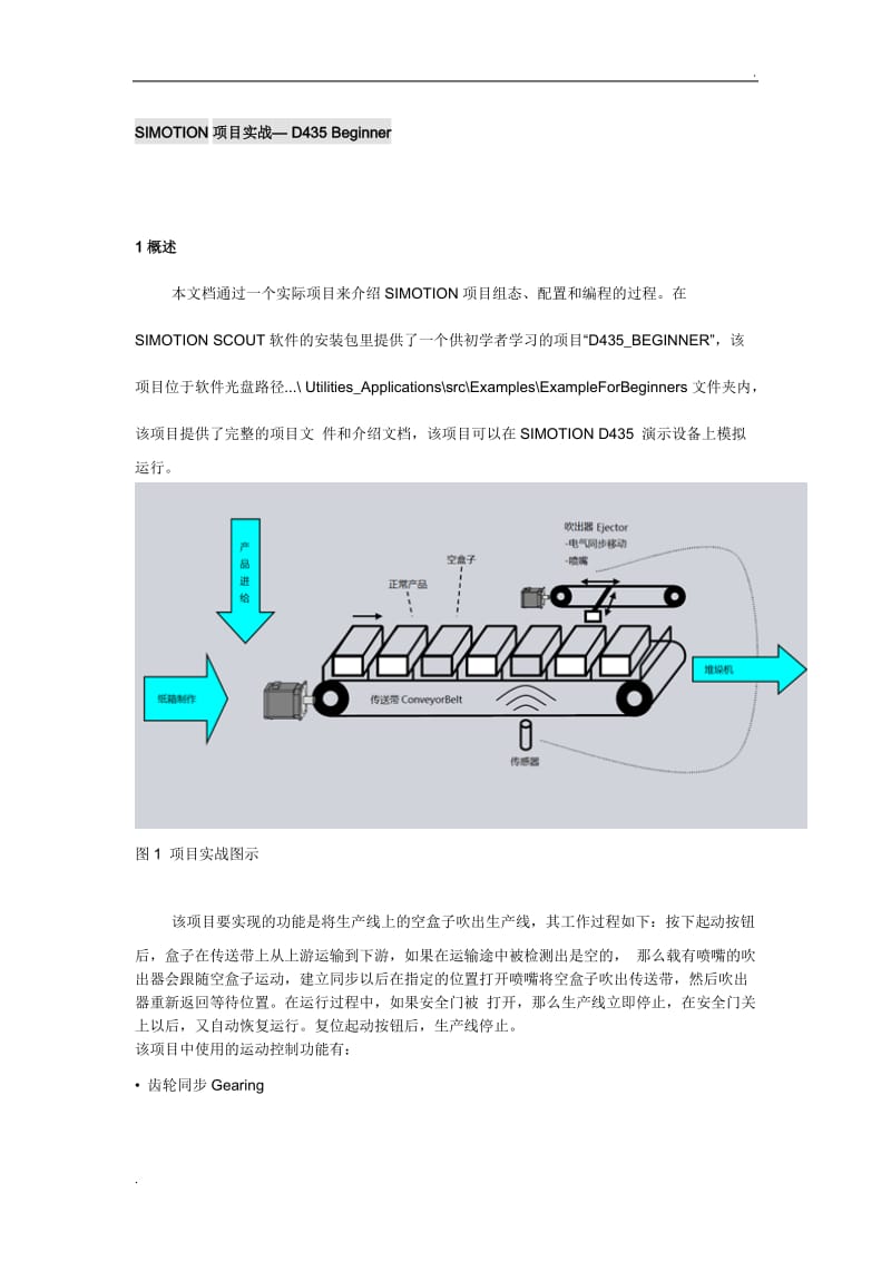 SIMOTION--D435--实例.doc_第1页