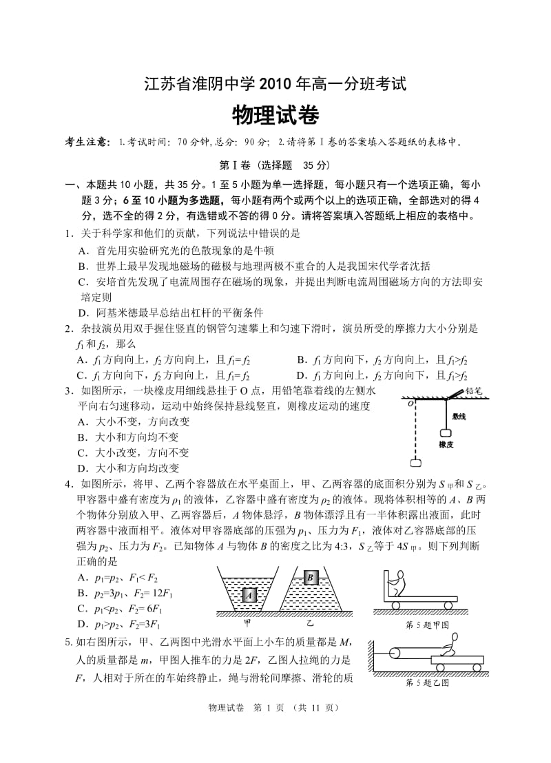 2010分班物理.docx_第1页