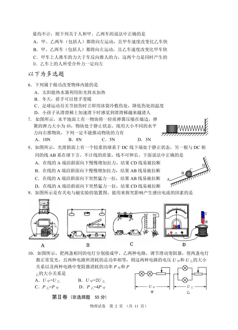 2010分班物理.docx_第2页