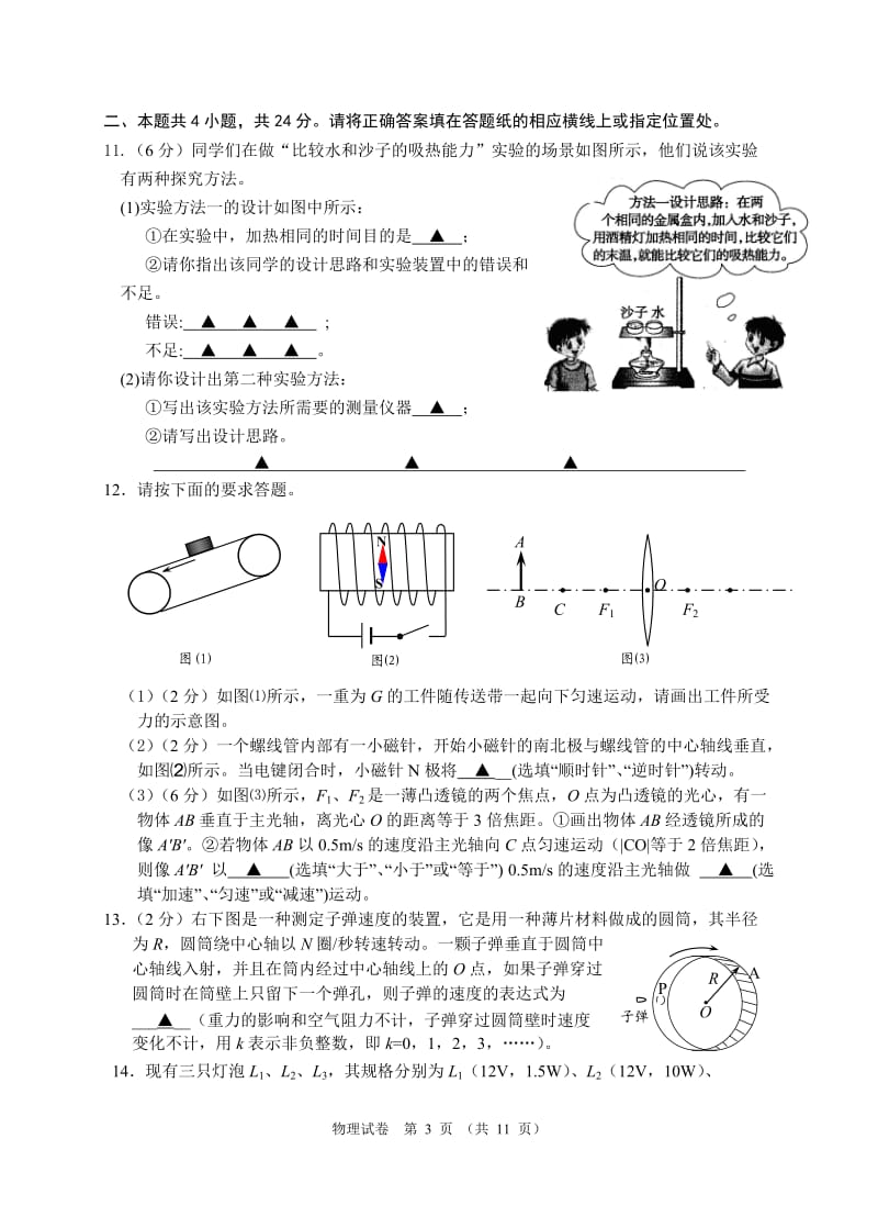 2010分班物理.docx_第3页