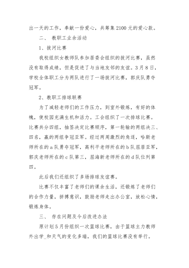 学校工会学期工作总结学校工会工作总结学校工会工作总结.docx_第2页