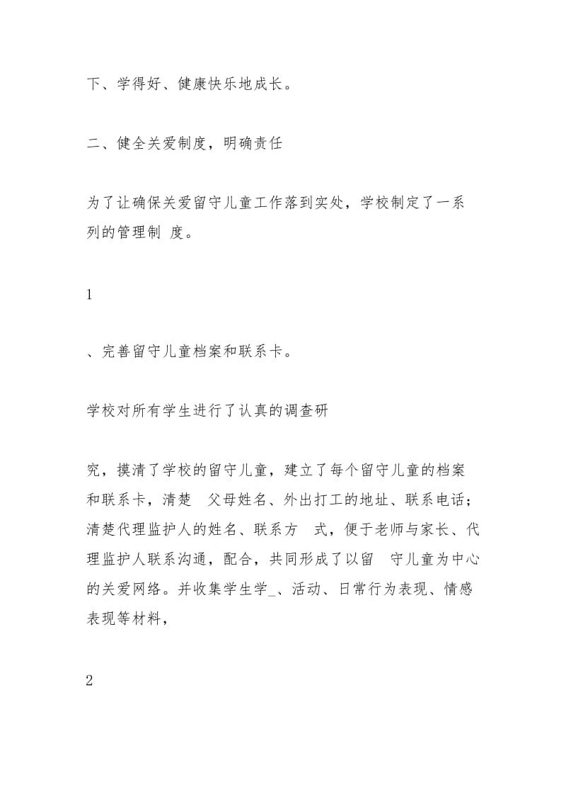 亲情关爱工作总结.docx_第2页