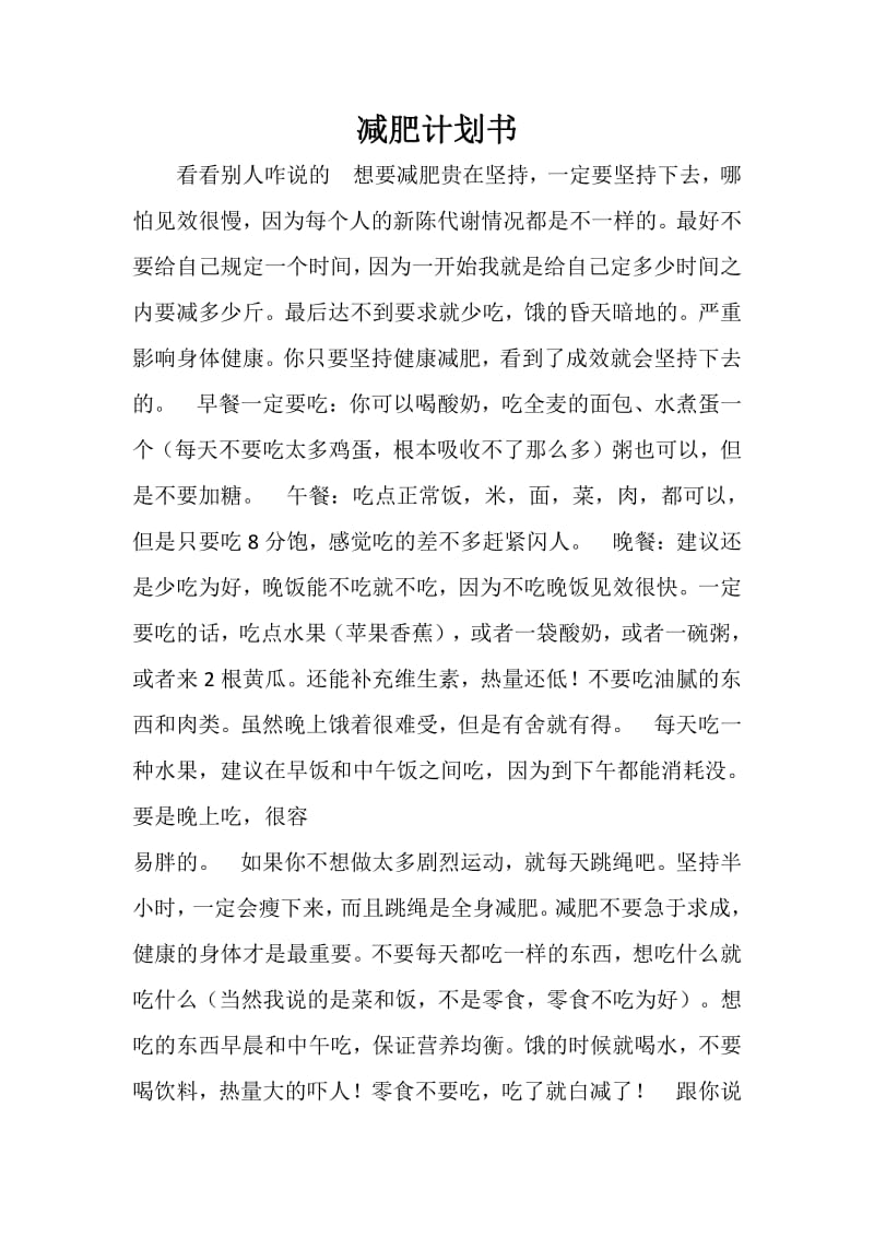 减肥计划书..pdf_第1页