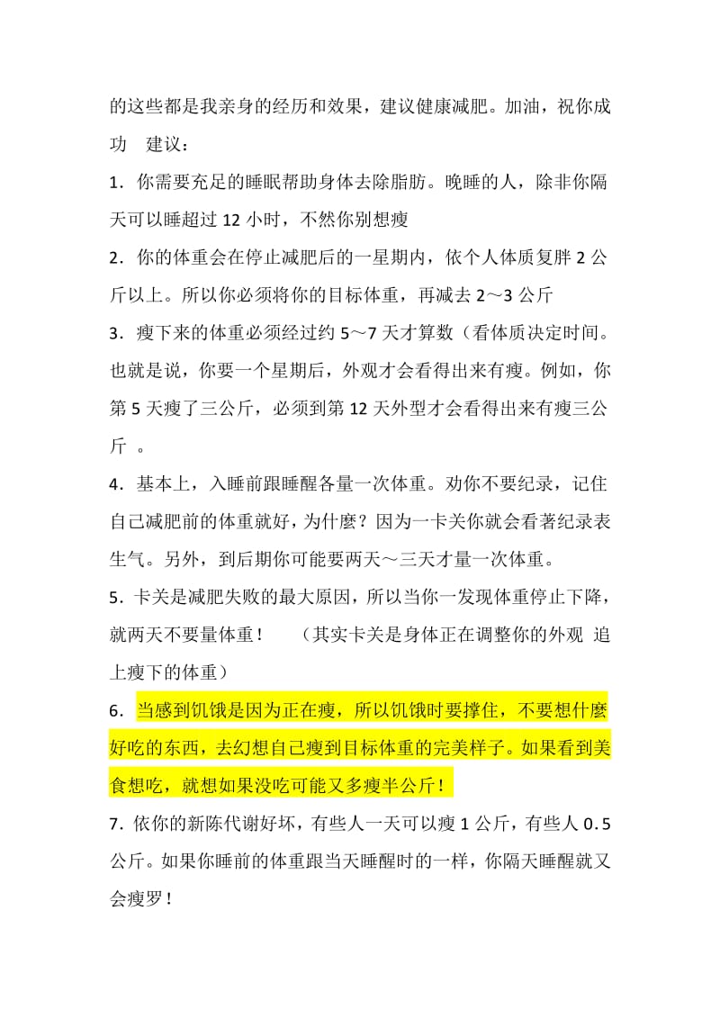 减肥计划书..pdf_第2页