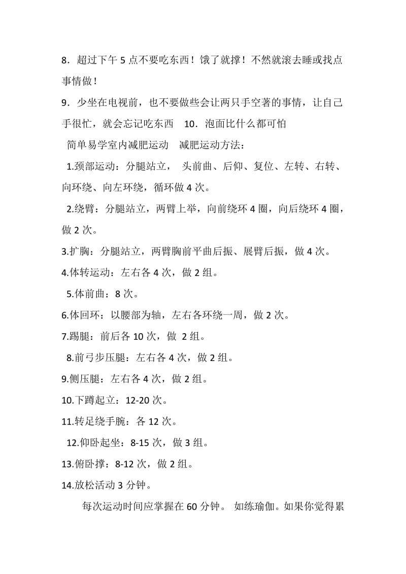 减肥计划书..pdf_第3页