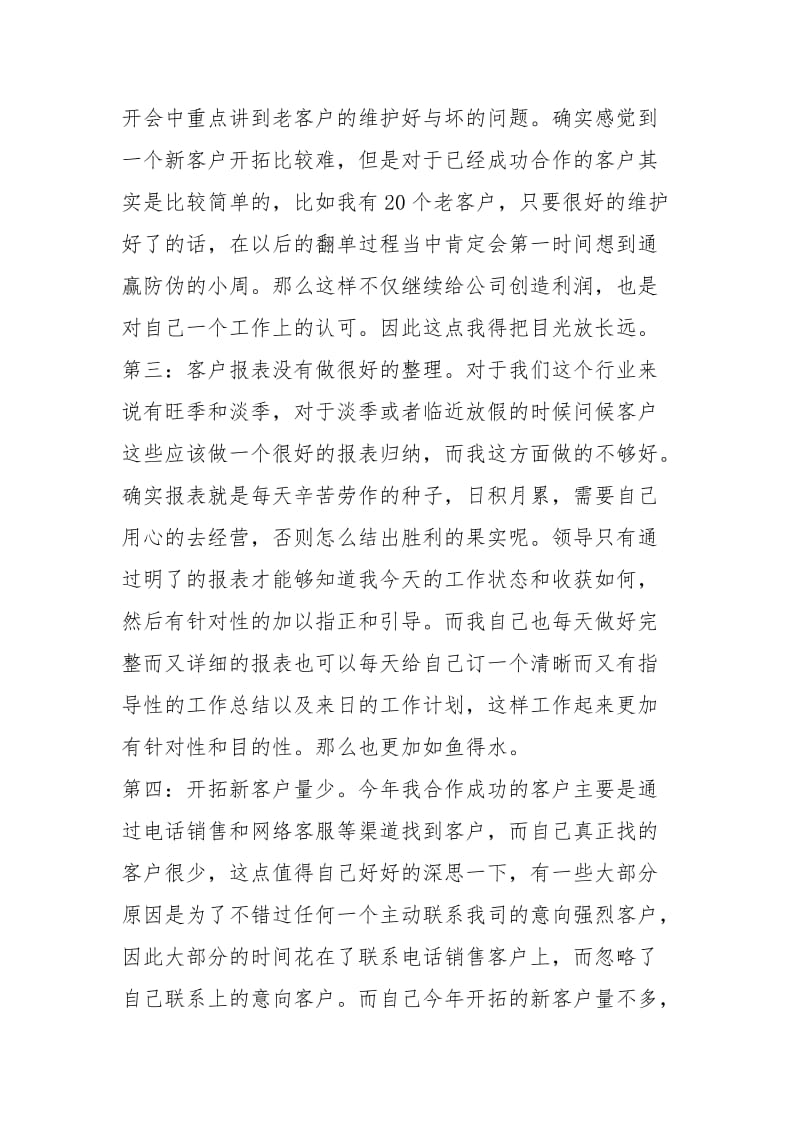 电话销售终工作总结终销售工作总结个人终工作总结.docx_第2页