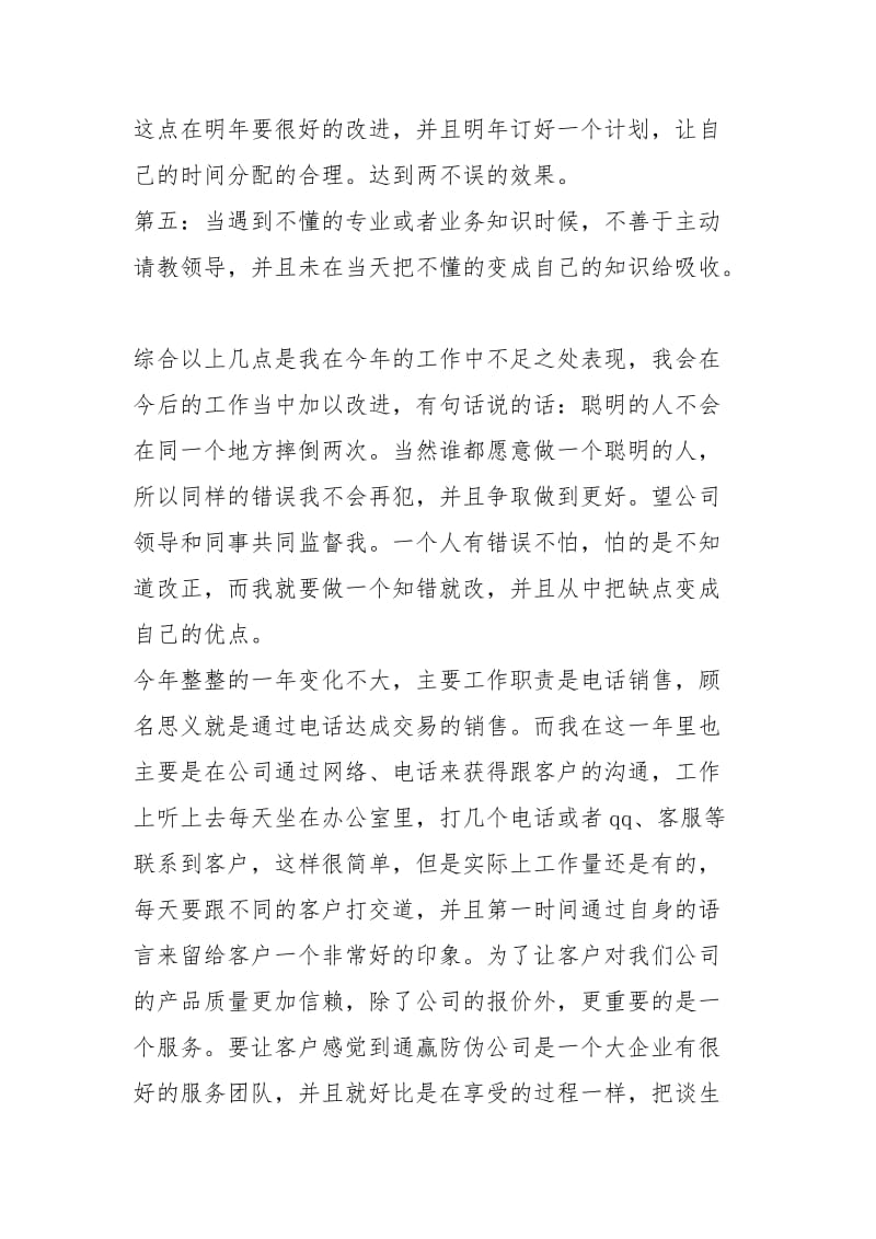 电话销售终工作总结终销售工作总结个人终工作总结.docx_第3页