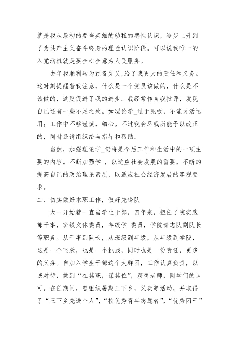 大学生党员个人总结大学生党员预备期总结大学生党员工作总结.docx_第2页