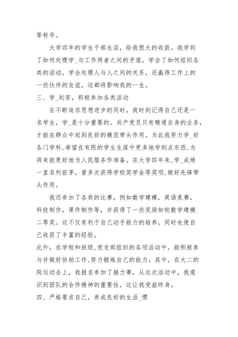 大学生党员个人总结大学生党员预备期总结大学生党员工作总结.docx_第3页