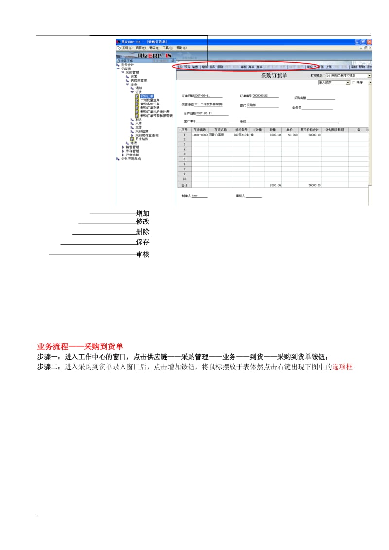 ERP系统操作手册.doc_第3页