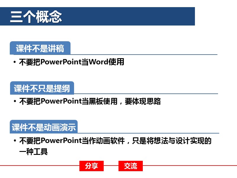 PowerPoint2010高级教程.ppt_第3页