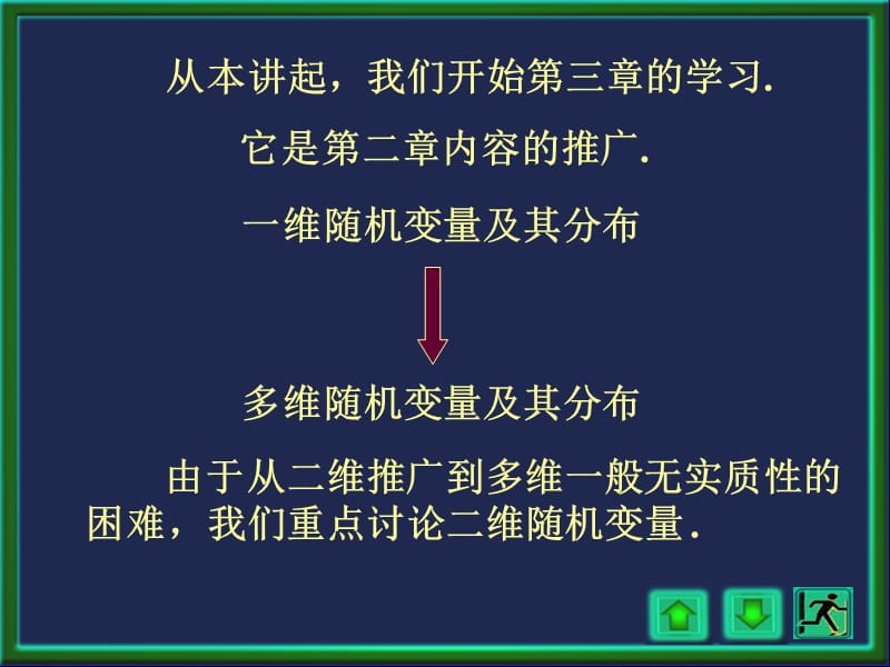 3-1二维随机变量的分布函数、边缘分布.ppt_第2页