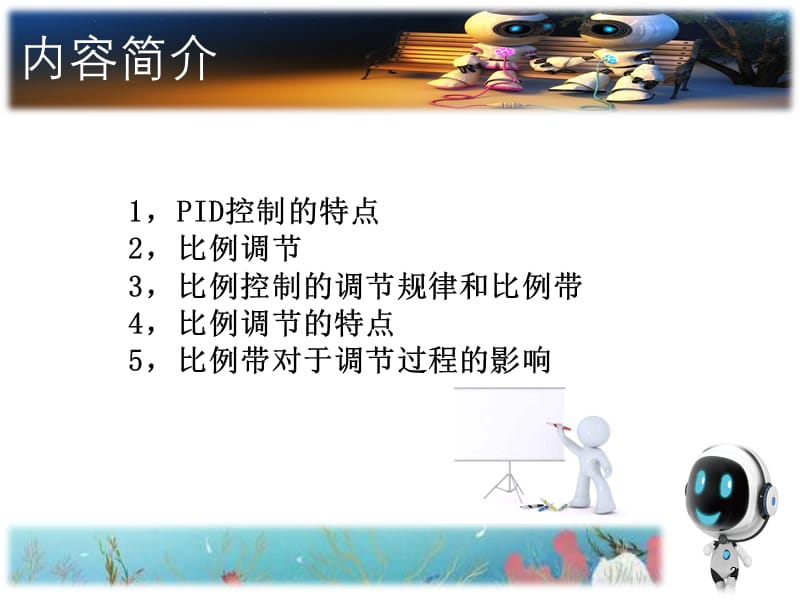 PID控制(一).ppt_第2页