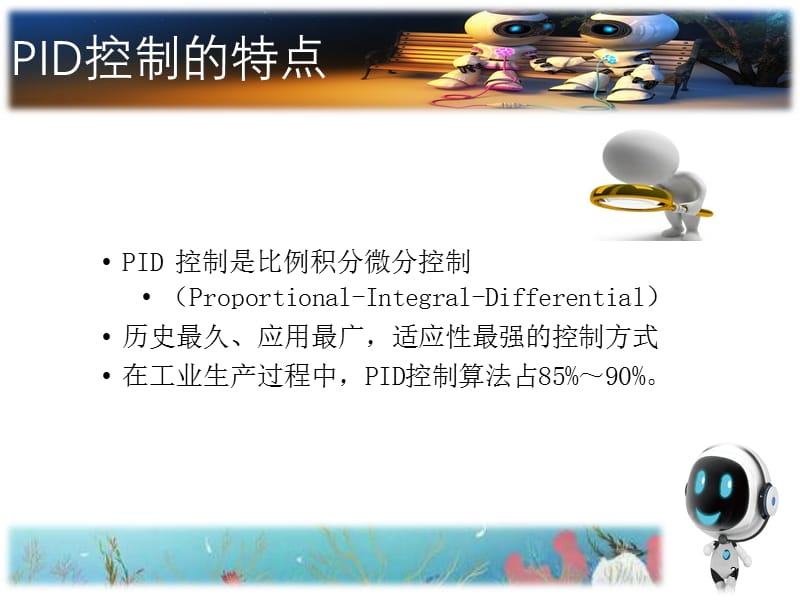 PID控制(一).ppt_第3页