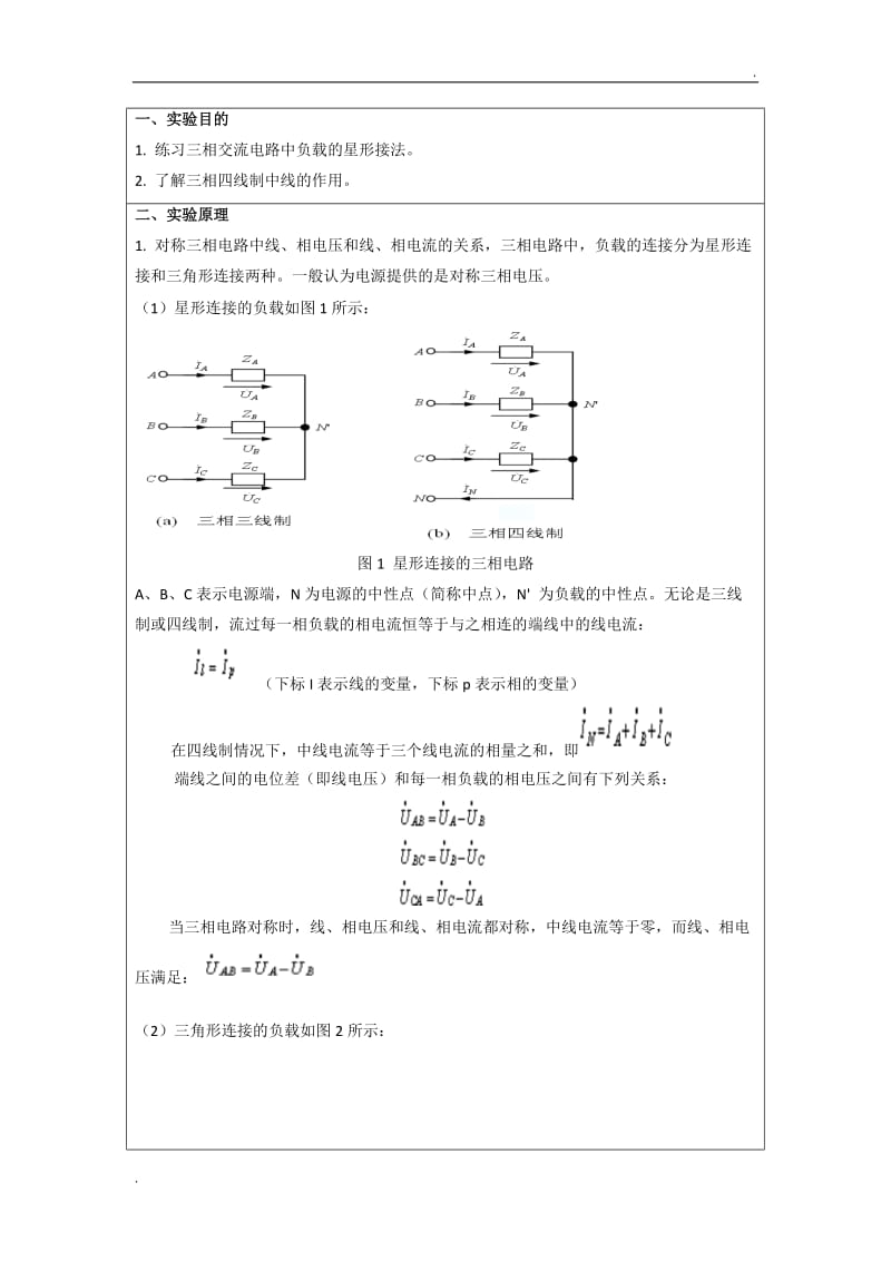 中国石油大学华东《电工电子学》2017年春学期在线作业(三)—实验报告.doc_第2页