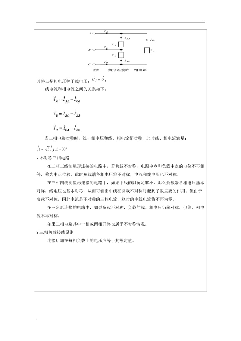 中国石油大学华东《电工电子学》2017年春学期在线作业(三)—实验报告.doc_第3页