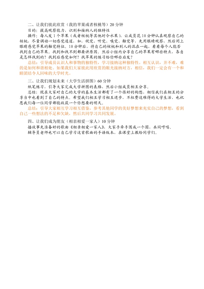 2014级新生入学适应心理团体辅导方案.docx_第2页