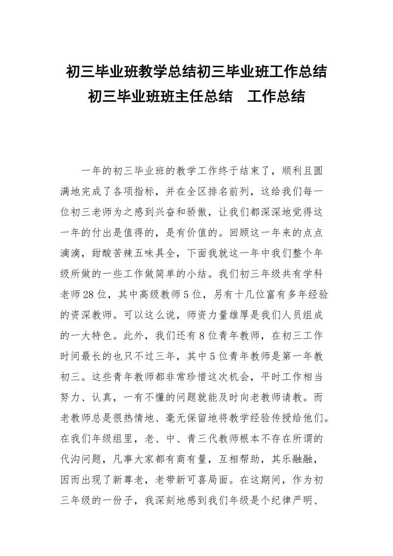 初三毕业班教学总结初三毕业班工作总结初三毕业班班主任总结.docx_第1页