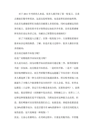 2011考研数学第一轮复习经验谈(想考数学高分的必知).docx