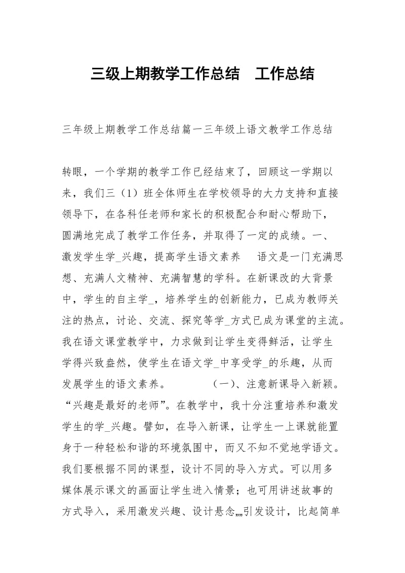 三级上期教学工作总结.docx_第1页