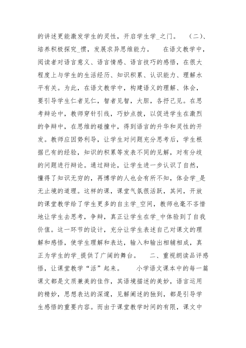 三级上期教学工作总结.docx_第2页