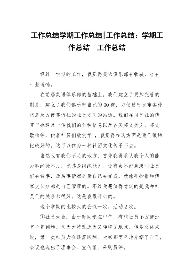 工作总结学期工作总结工作总结：学期工作总结.docx_第1页