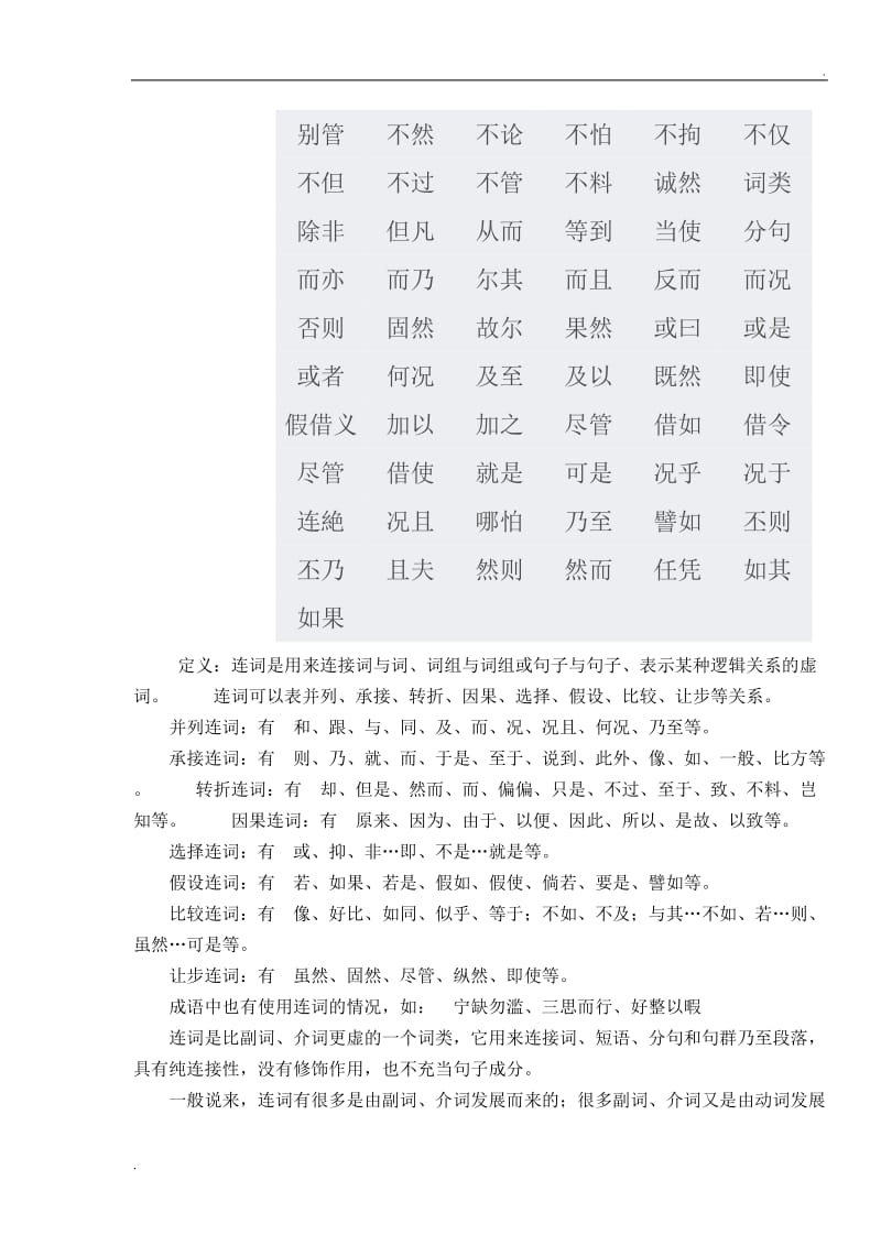 中文连词大全.doc_第2页