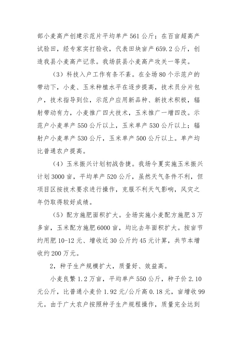 农业综合服务站工作总结乡农业服务站工作总结农业工作总结.docx_第2页