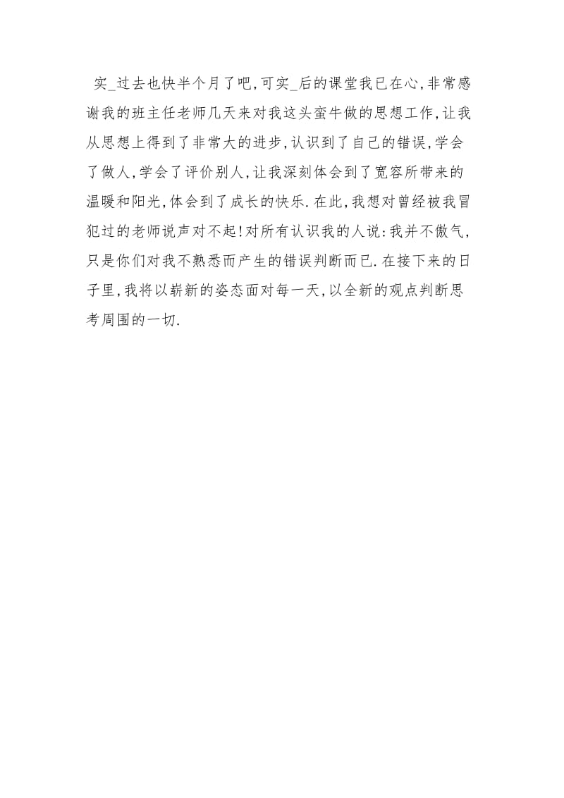 制药厂实习总结制药厂质检实习总结制药厂的实习工作总结.docx_第3页