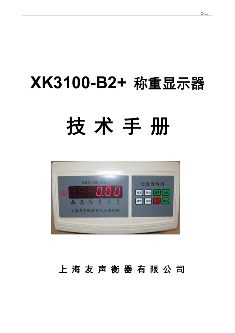 C-55 XK3100-B2+用户使用说明书4v.doc_第1页