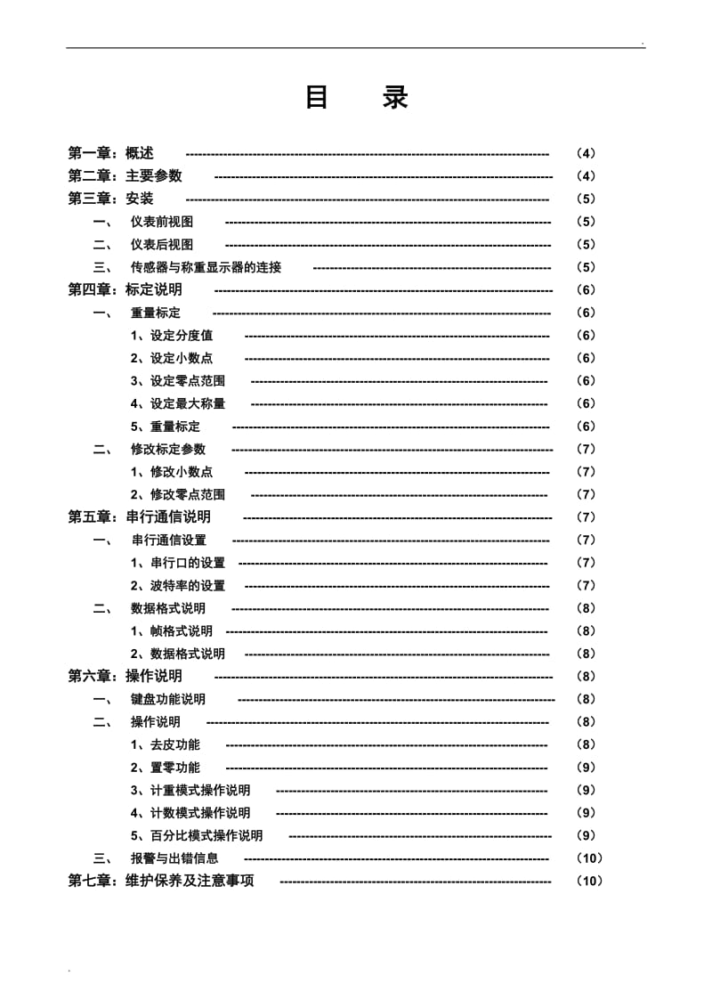 C-55 XK3100-B2+用户使用说明书4v.doc_第3页