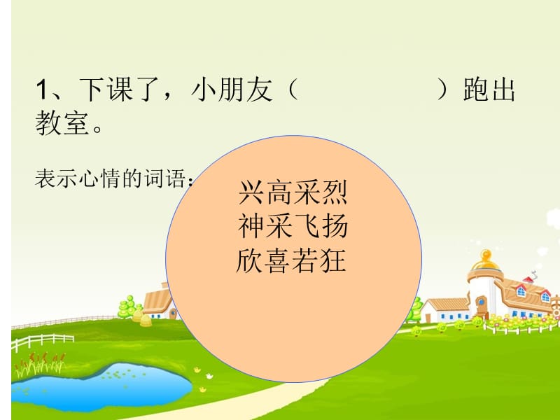 下课了(看图写话).ppt_第2页